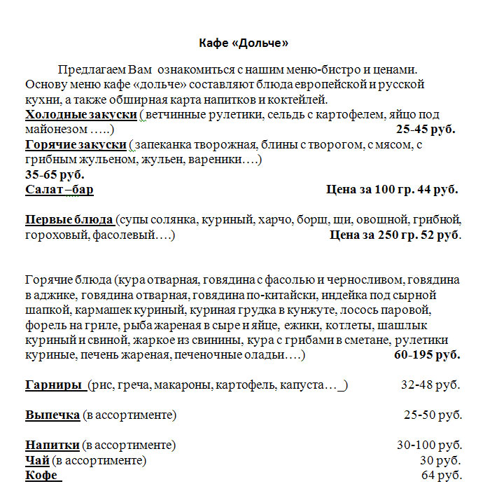 меню кафе бизнес-центра по адресу Пр. Попова ул., д. 37Б