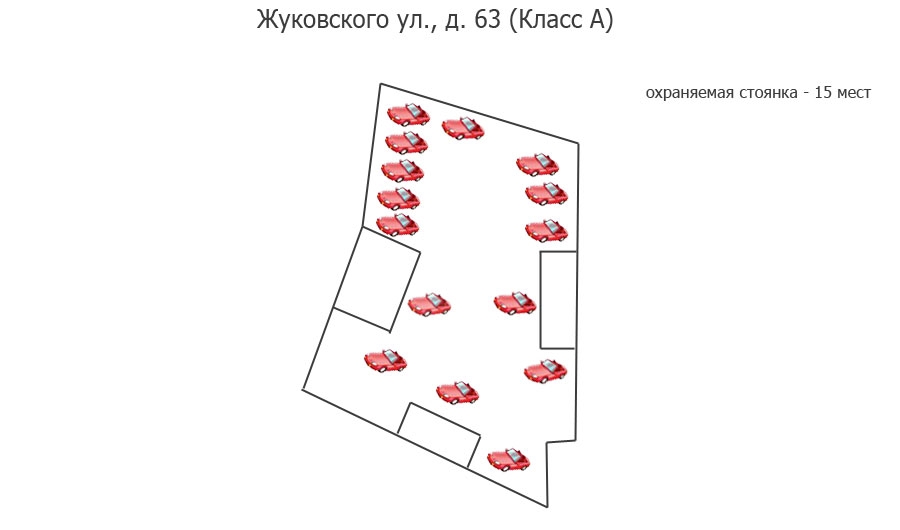 план парковки бизнес-центра по адресу Жуковского ул., д. 63