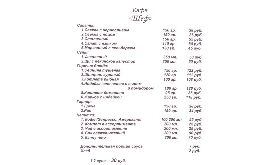 меню кафе бизнес-центра по адресу 6-я Красноармейская ул., д. 5-7Д