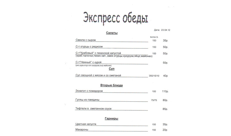 меню кафе бизнес-центра по адресу 2-я Советская ул., д. 7